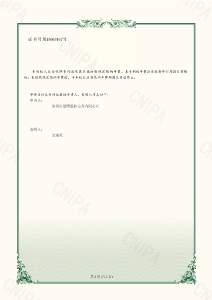 202222941017X一种辅助修正式双轴全自动打靶机-证书-page-00002.webp