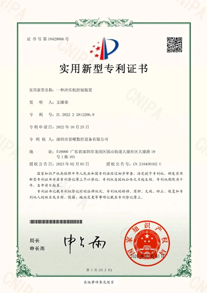 一种冲压机控制装置