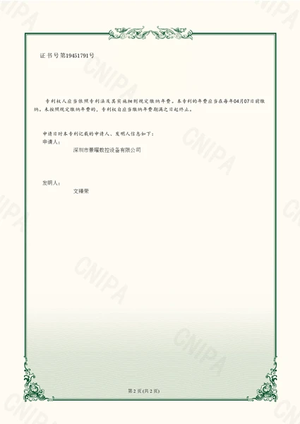一种运动目标打靶机2023207523599-证书-page-00002.webp