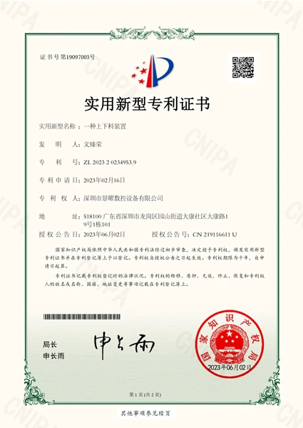一种上下料装置