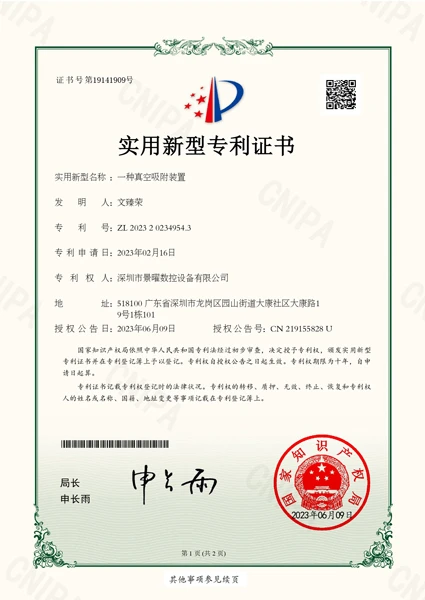 一种真空吸附装置