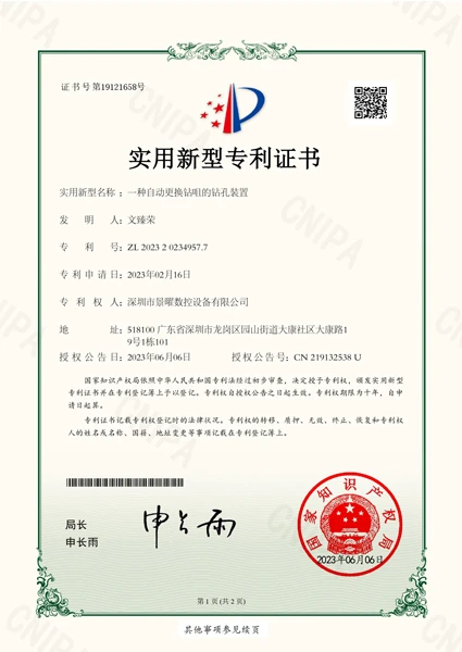 一种自动更换钻咀的钻孔装置