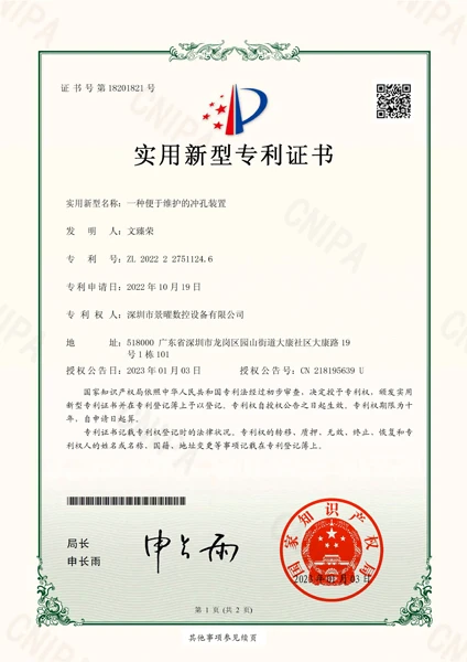 一种便于维护的冲孔装置