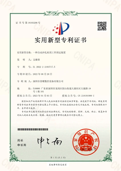 一种自动冲孔机用工件固定装置
