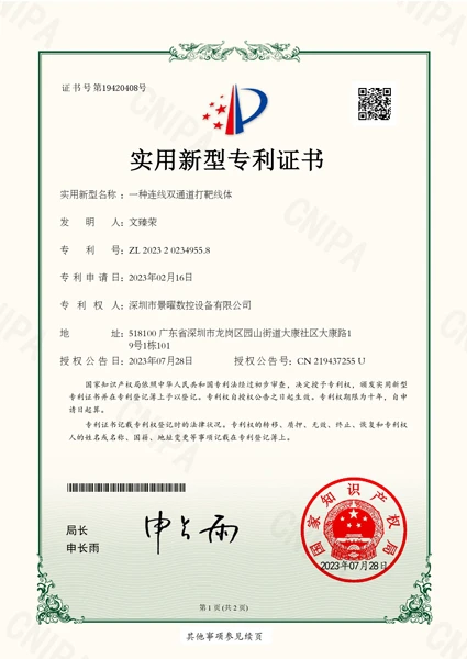 一种连线双通道打靶线体