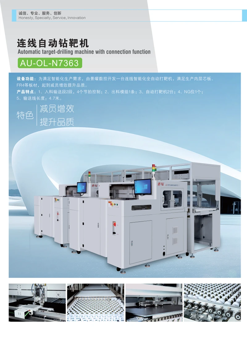 连线自动钻靶机 AU-OL-N7363-1.webp