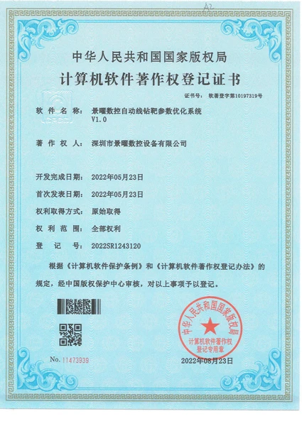 景曜数控自动线钻靶参数优化系统