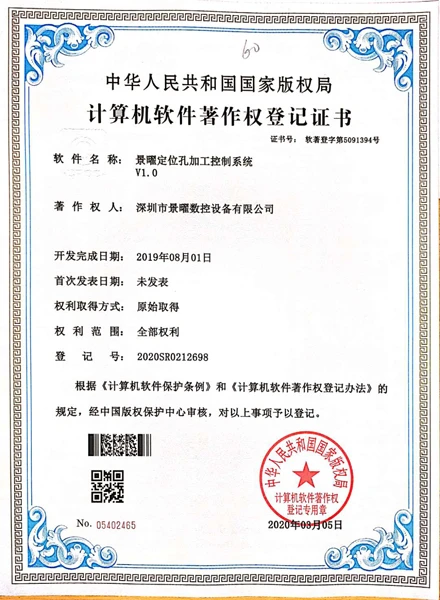 景曜定位孔加工控制系统