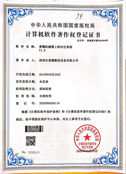 景曜机械臂上料对位系统