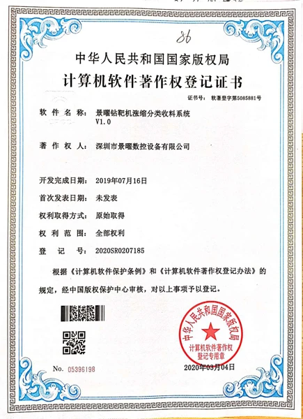 景曜钻靶机涨缩分类收料系统