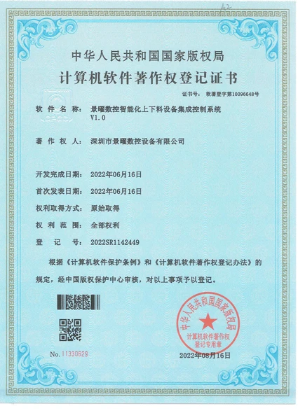 景曜数控智能化上下料设备集成控制系统