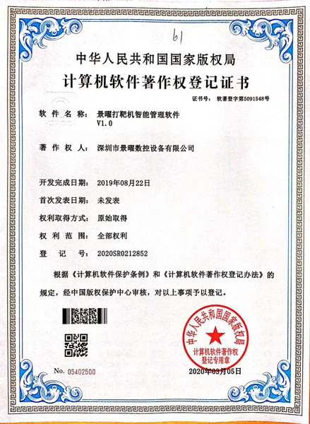 景曜打靶机智能管理软件