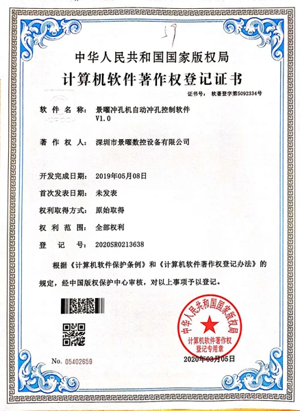 景曜冲孔机自动冲孔控制软件