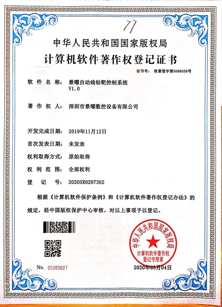 景曜自动线钻靶控制系统