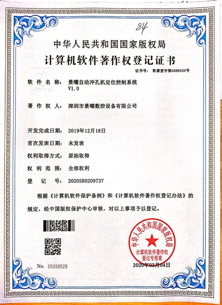 景曜自动冲孔机定位控制系统