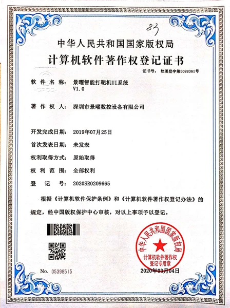 景曜智能打靶机UI系统