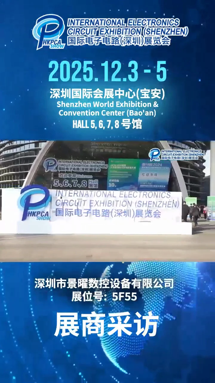 国际电子电路（深圳）展览会